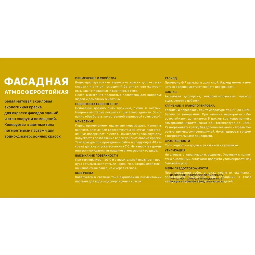 Фото 2 Краска фасадная Лучшая цена 27821 цвет белый матовый 10 л Фото 2 Краска фасадная Лучшая цена 27821 цвет белый матовый 10 л