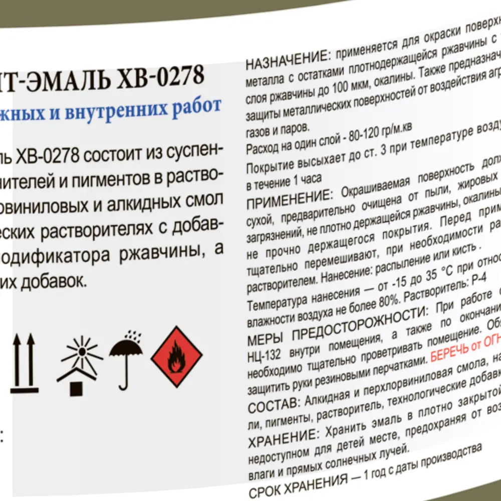 Фото 3 Грунт-эмаль по металлу Мицар ХВ-0278 цвет белый 0.8 кг Фото 3 Грунт-эмаль по металлу Мицар ХВ-0278 цвет белый 0.8 кг