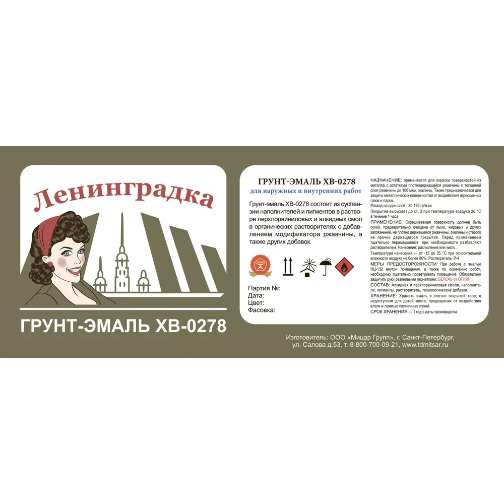 Фото 4 Грунт-эмаль по металлу Мицар ХВ-0278 цвет синий 1.8 кг