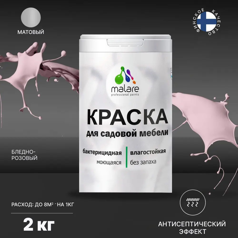 Фото 2 Краска для садовой мебели Malare Latex с антисептическим эффектом моющаяся матовая цвет бледно-розовый 2 л Фото 2 Краска для садовой мебели Malare Latex с антисептическим эффектом моющаяся матовая цвет бледно-розовый 2 л
