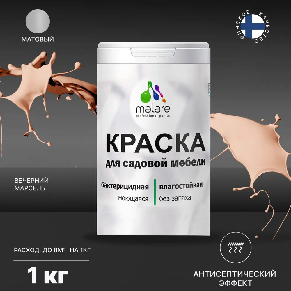 Фото 2 Краска для садовой мебели Malare Latex с антисептическим эффектом моющаяся матовая цвет вечерний марсель 1 л Фото 2 Краска для садовой мебели Malare Latex с антисептическим эффектом моющаяся матовая цвет вечерний марсель 1 л