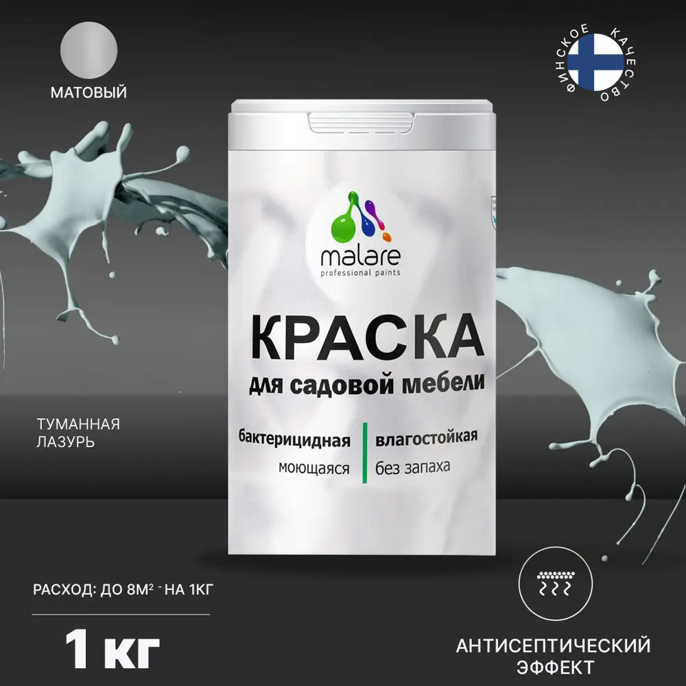Фото 2 Краска для садовой мебели Malare Latex с антисептическим эффектом моющаяся матовая цвет туманная лазурь 1 л Фото 2 Краска для садовой мебели Malare Latex с антисептическим эффектом моющаяся матовая цвет туманная лазурь 1 л