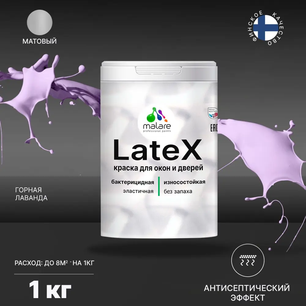 Фото 2 Краска для окон и дверей Malare Latex с антисептическим эффектом быстросохнущая без запаха матовая цвет горная лаванда 1 кг Фото 2 Краска для окон и дверей Malare Latex с антисептическим эффектом быстросохнущая без запаха матовая цвет горная лаванда 1 кг