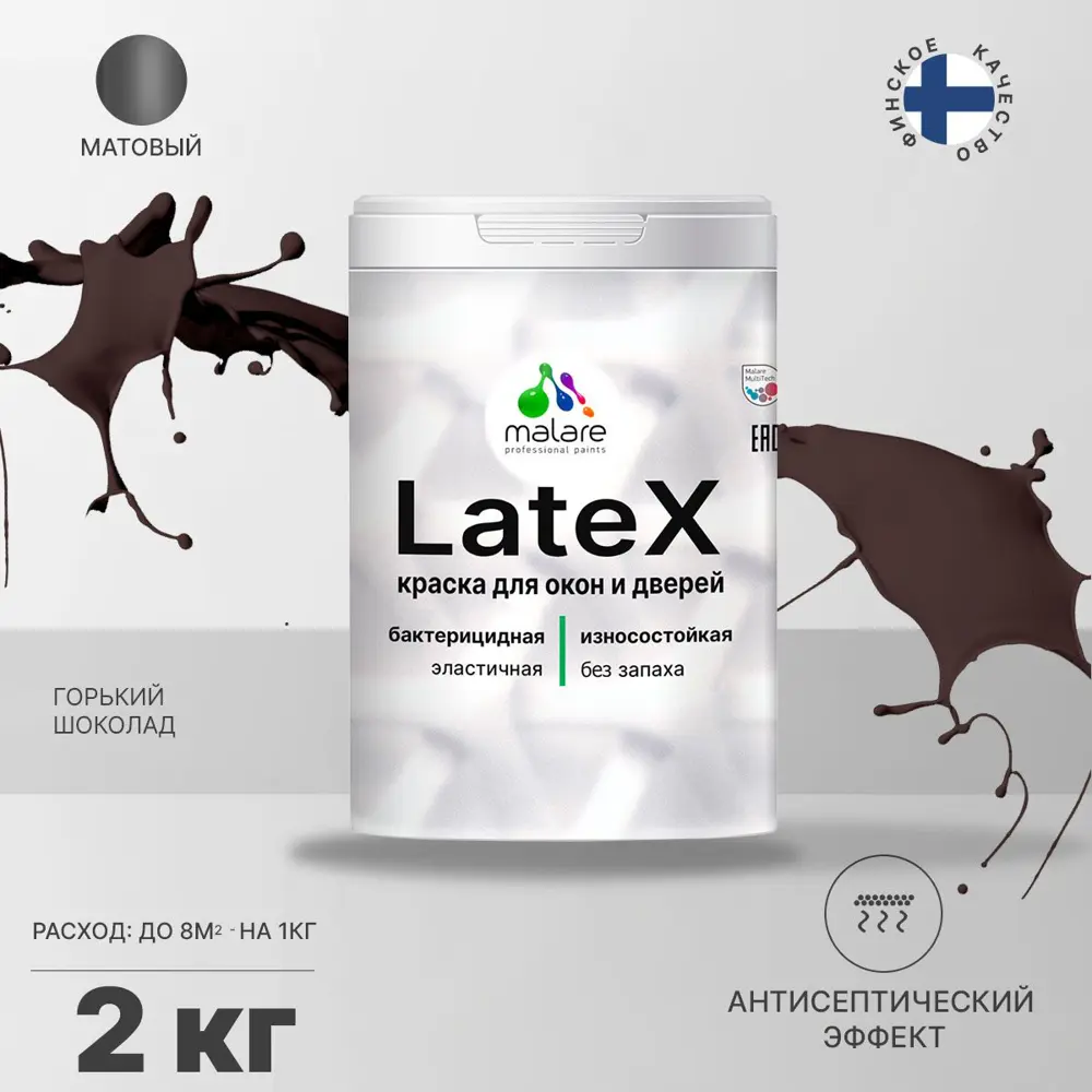 Фото 2 Краска для окон и дверей Malare Latex с антисептическим эффектом быстросохнущая без запаха матовая цвет горький шоколад 2 кг Фото 2 Краска для окон и дверей Malare Latex с антисептическим эффектом быстросохнущая без запаха матовая цвет горький шоколад 2 кг