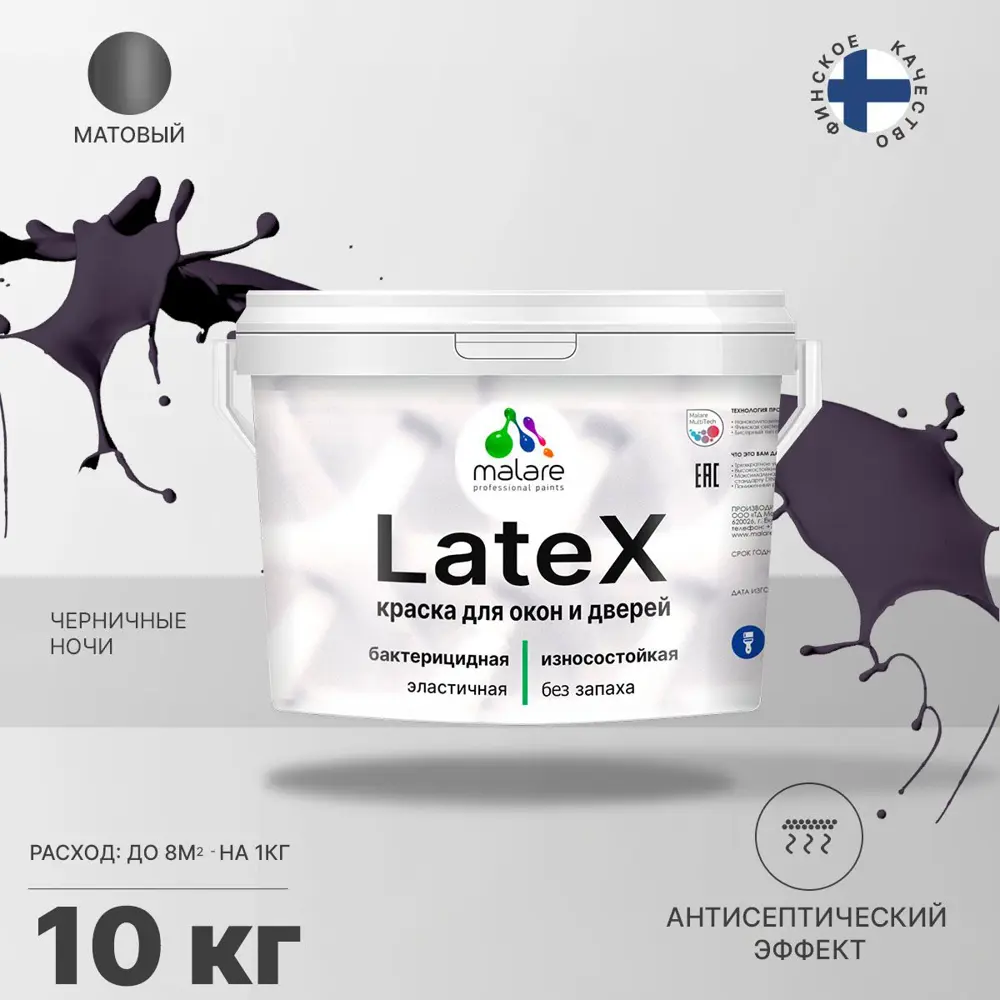 Фото 2 Краска для окон и дверей Malare Latex с антисептическим эффектом быстросохнущая без запаха матовая цвет черничные ночи 10 кг