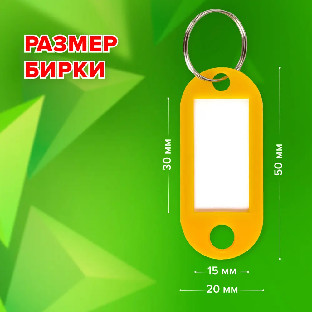 Фото 9 Бирки для ключей Staff 237494 длина 50 мм инфо-окно 30x15 мм ассорти комплект 1000 шт. Фото 9 Бирки для ключей Staff 237494 длина 50 мм инфо-окно 30x15 мм ассорти комплект 1000 шт.