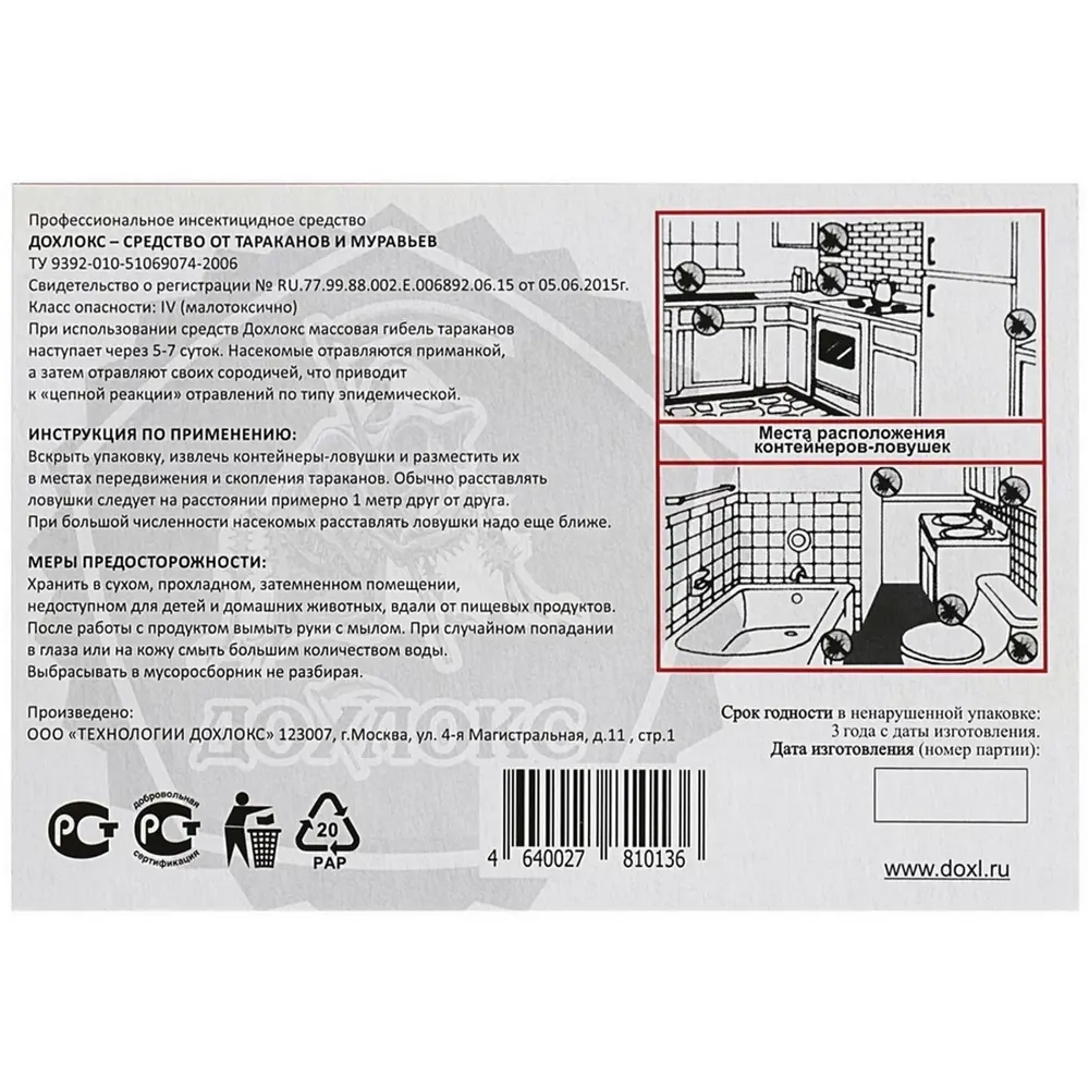 Фото 2 Ловушки от тараканов Дохлокс Мгновенный яд 6 шт Фото 2 Ловушки от тараканов Дохлокс Мгновенный яд 6 шт