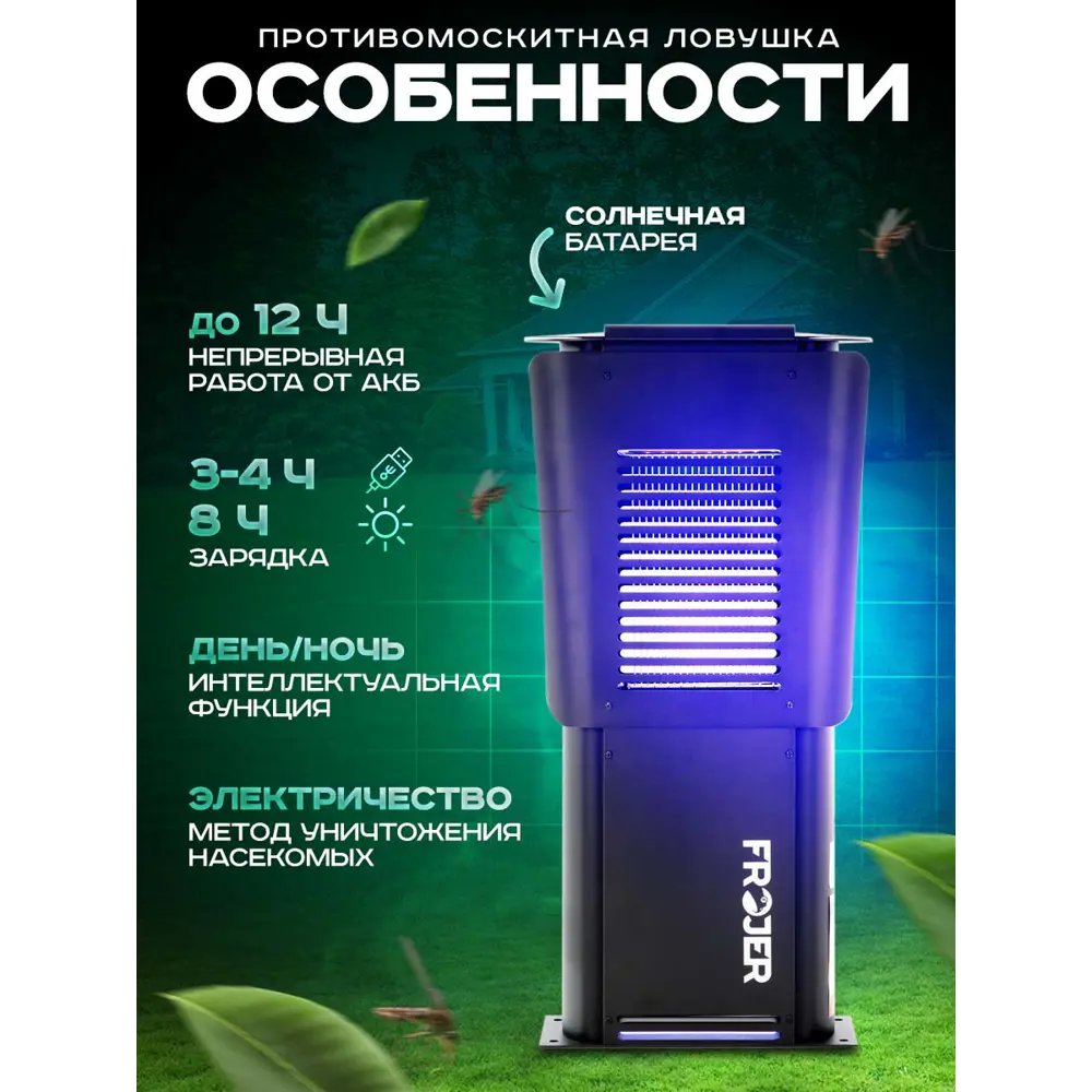 Фото 2 Ловушка для насекомых аккумуляторная Frojer PRO DC5 Solar черная Фото 2 Ловушка для насекомых аккумуляторная Frojer PRO DC5 Solar черная