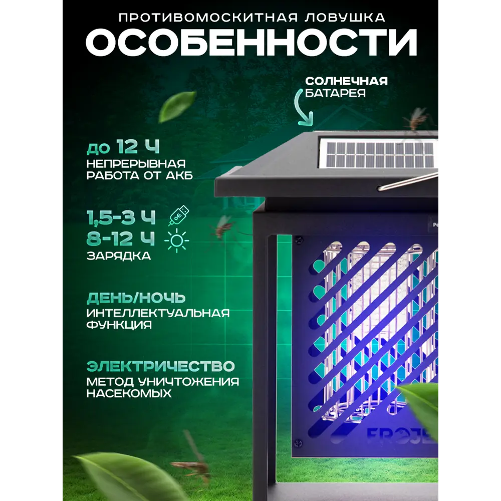 Фото 2 Ловушка для насекомых аккумуляторная Frojer PRO DC1 Solar черная Фото 2 Ловушка для насекомых аккумуляторная Frojer PRO DC1 Solar черная