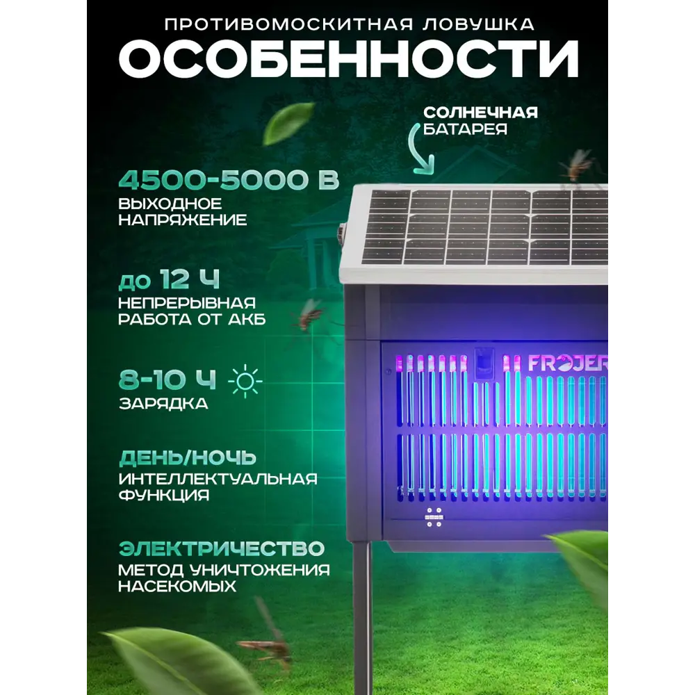 Фото 2 Ловушка для насекомых аккумуляторная Frojer PRO X7 Solar Фото 2 Ловушка для насекомых аккумуляторная Frojer PRO X7 Solar