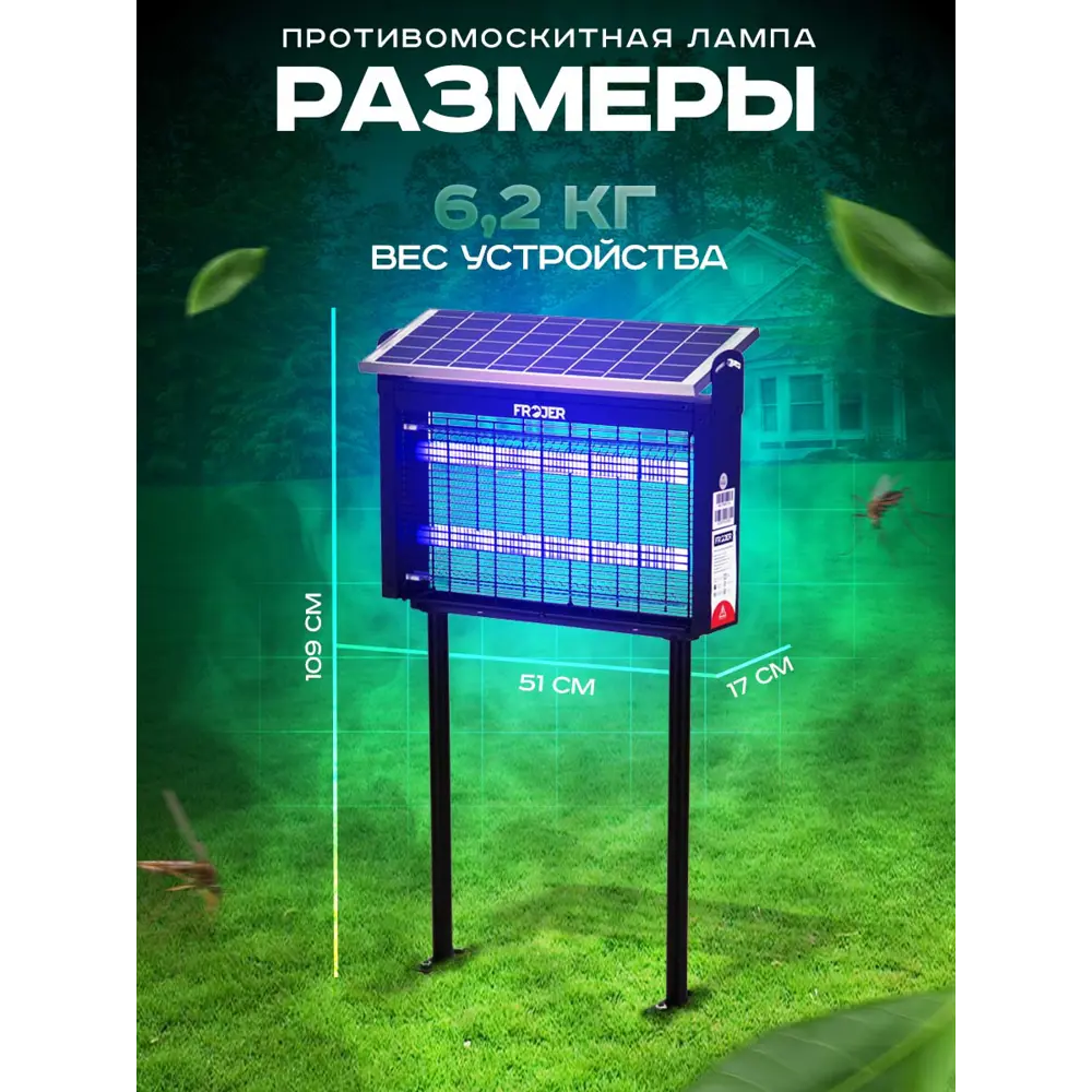 Фото 3 Ловушка для насекомых аккумуляторная Frojer PRO X3 Solar Фото 3 Ловушка для насекомых аккумуляторная Frojer PRO X3 Solar