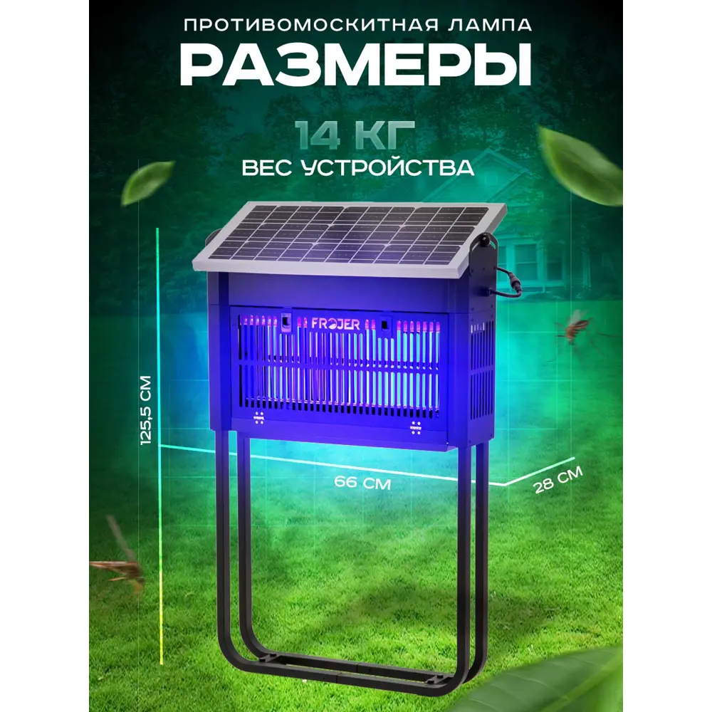 Фото 3 Ловушка для насекомых аккумуляторная Frojer PRO X7 Solar Фото 3 Ловушка для насекомых аккумуляторная Frojer PRO X7 Solar