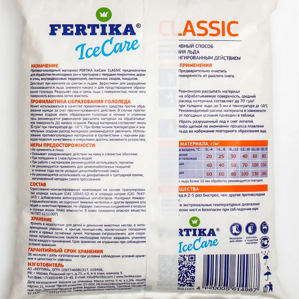 Фото 2 Противогололёдный реагент Fertika IceCare Classic -25С 5 кг Фото 2 Противогололёдный реагент Fertika IceCare Classic -25С 5 кг