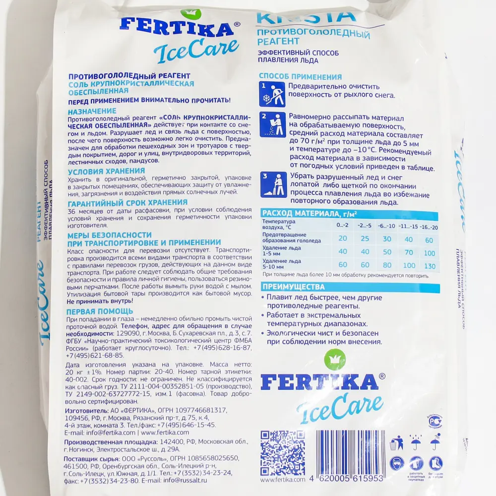 Фото 2 Противогололёдный реагент Fertika IceCare Care Krista -18 С 20 кг Фото 2 Противогололёдный реагент Fertika IceCare Care Krista -18 С 20 кг