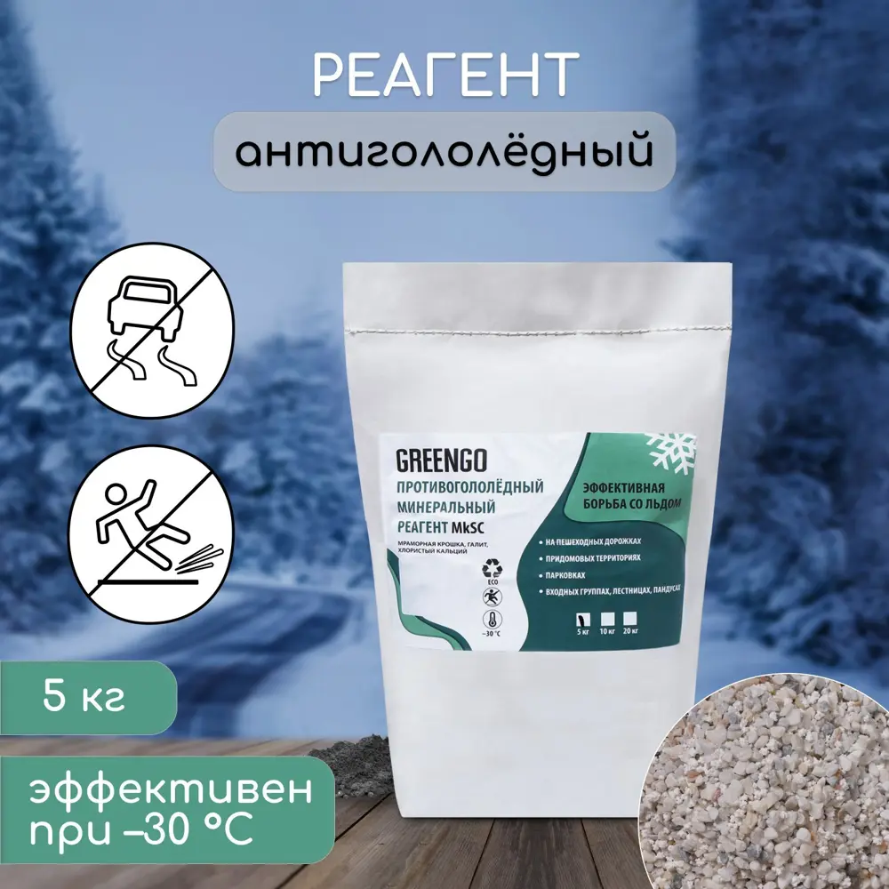 Фото Реагент антигололёдный Greengo мраморная крошка галит хлористый кальций 5 кг работает при —30 C Фото Реагент антигололёдный Greengo мраморная крошка галит хлористый кальций 5 кг работает при —30 C