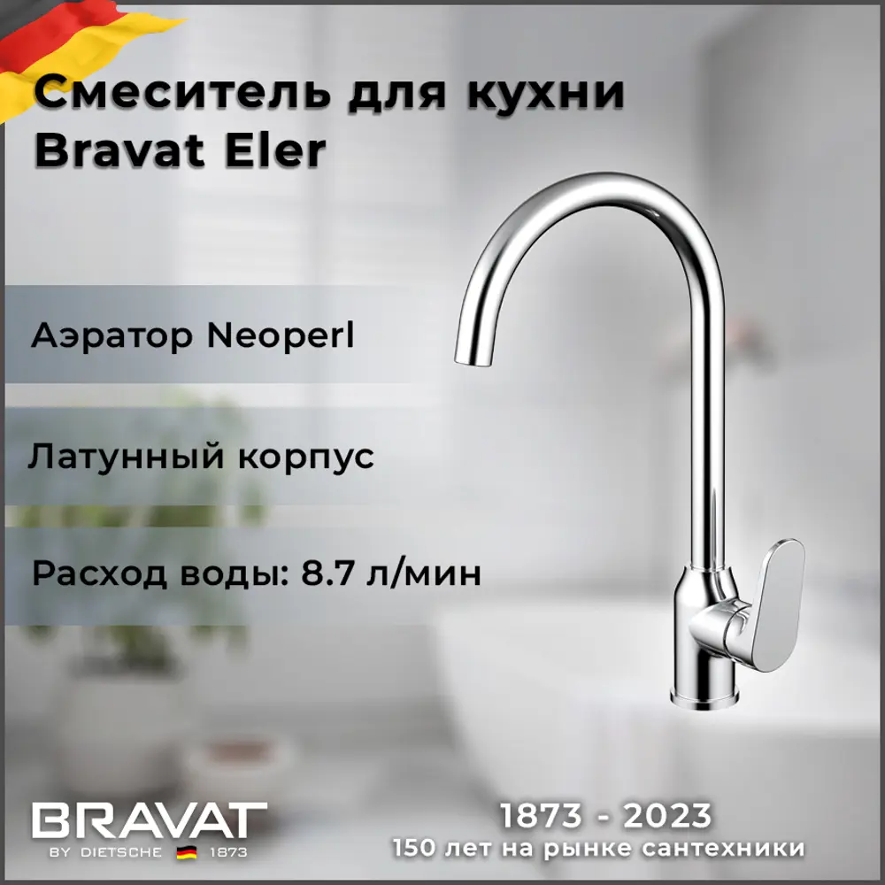 Фото 3 Однорычажный смеситель Bravat Eler F7191238CP-RUS Фото 3 Однорычажный смеситель Bravat Eler F7191238CP-RUS
