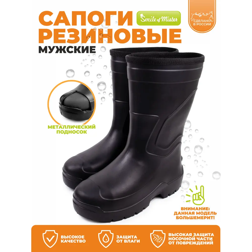 Фото Сапоги мужские Smile of Mister ЭВА 193-317-01 р.41 с кантом и подноском Фото Сапоги мужские Smile of Mister ЭВА 193-317-01 р.41 с кантом и подноском
