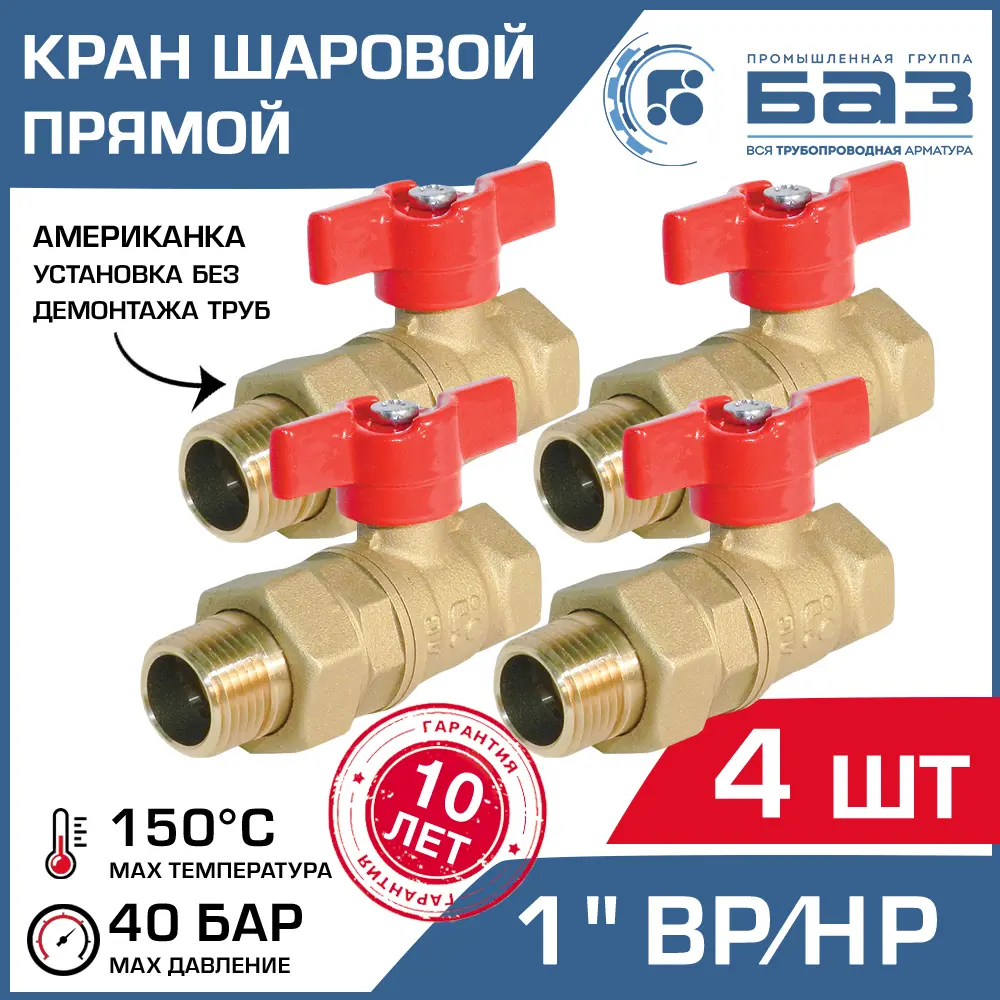 Фото Кран шаровой Баз А.А31.1.25.40-4 1" наружная-внутренняя резьба