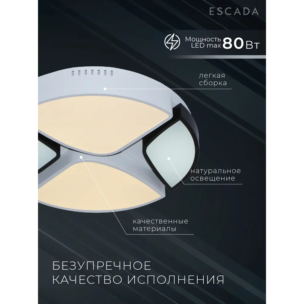 Фото 5 Светильник потолочный светодиодный ESCADA с пультом управления 16 м² теплый белый свет цвет белый Фото 5 Светильник потолочный светодиодный ESCADA с пультом управления 16 м² теплый белый свет цвет белый
