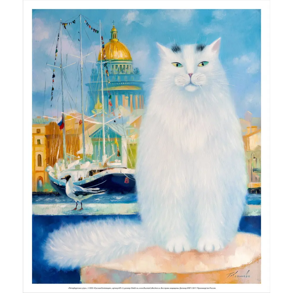 Фото Постер Русская коллекция "Петербургское утро" 64x54 см