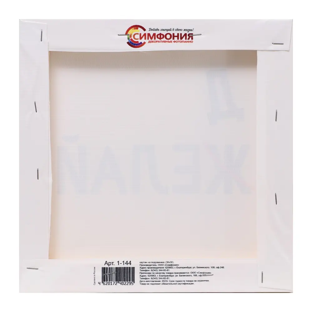 Фото 3 Картина без обрамления Симфония "Желай/делай" 30x30 см