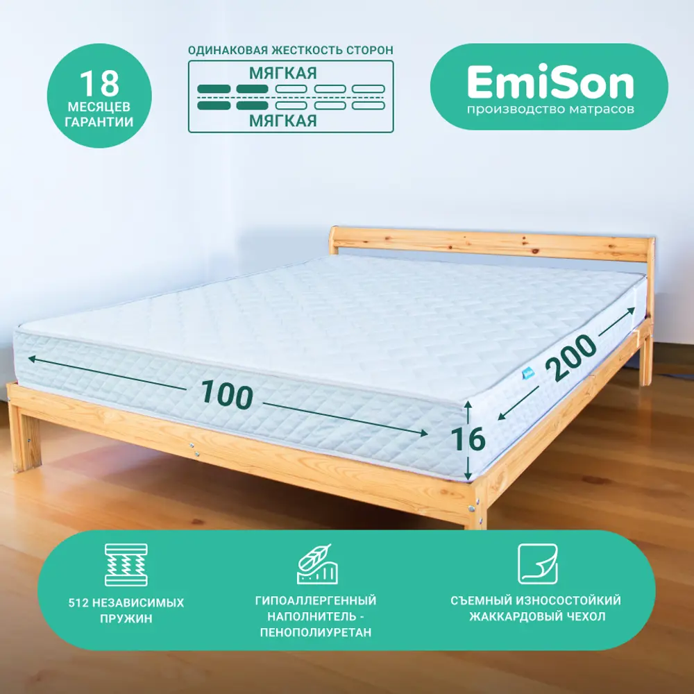 Фото 2 Матрас Emison Base Optimal 100x200x16 см независимый пружинный блок, односпальный Фото 2 Матрас Emison Base Optimal 100x200x16 см независимый пружинный блок, односпальный