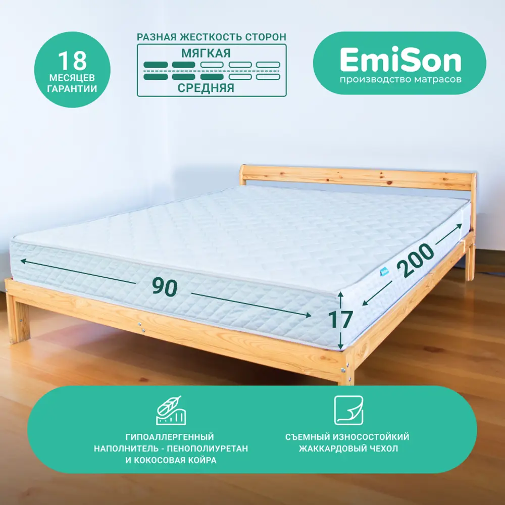 Фото 2 Матрас Emison Cocos Comfort Foam 90x200x17 см беспружинный, односпальный Фото 2 Матрас Emison Cocos Comfort Foam 90x200x17 см беспружинный, односпальный