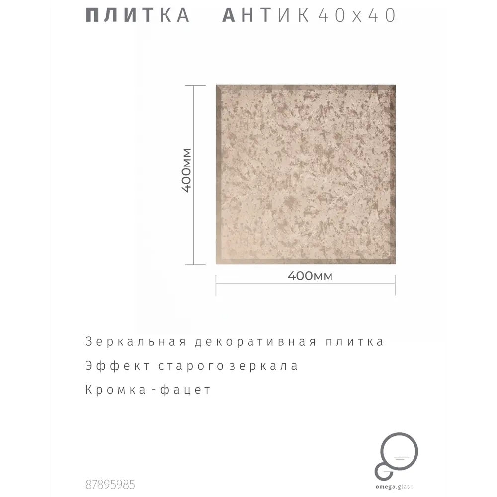 Фото 6 Плитка декоративная зеркальная Антик 40x40 см цвет прозрачный Фото 6 Плитка декоративная зеркальная Антик 40x40 см цвет прозрачный