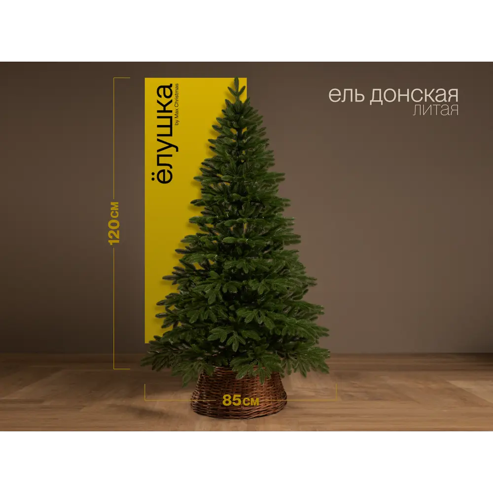 Фото Ель новогодняя искусственная Ёлушка ЕДОН12 Донская 120 см Фото Ель новогодняя искусственная Ёлушка ЕДОН12 Донская 120 см