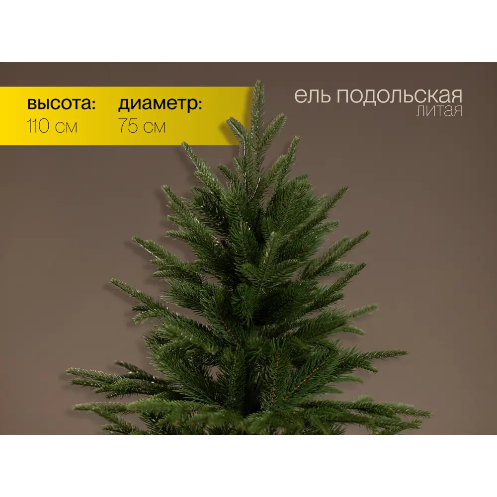 Фото 2 Ель новогодняя искусственная Ёлушка ЕЛПДЛ11 Подольская 110 см Фото 2 Ель новогодняя искусственная Ёлушка ЕЛПДЛ11 Подольская 110 см