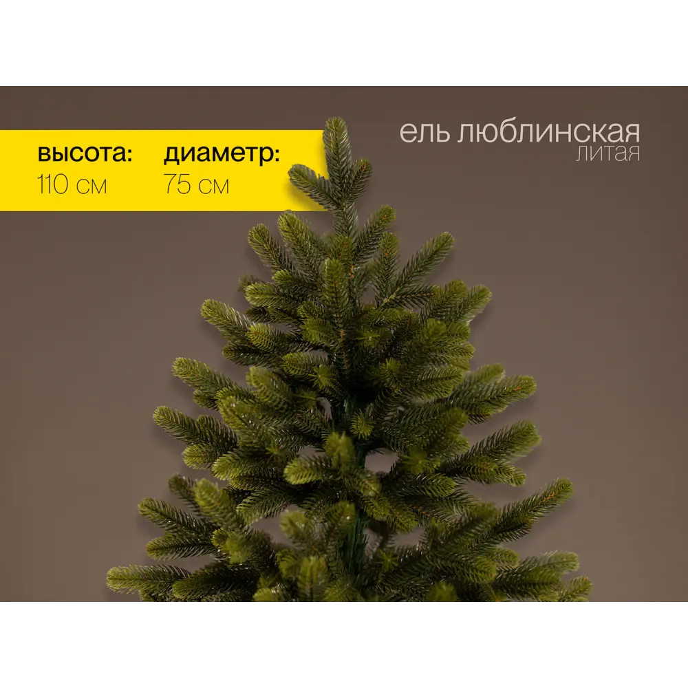 Фото 2 Ель новогодняя искусственная Ёлушка ЕЛБЛ11 Люблинская 110 см Фото 2 Ель новогодняя искусственная Ёлушка ЕЛБЛ11 Люблинская 110 см