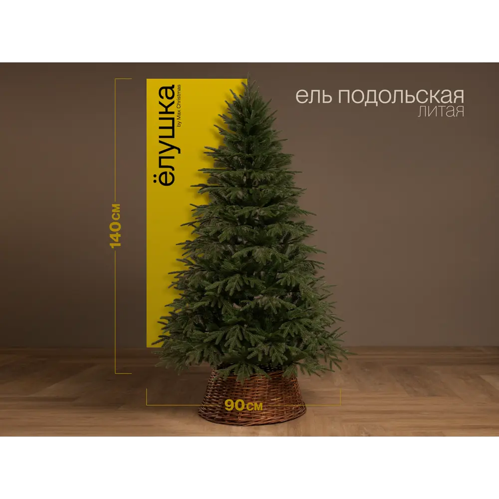 Фото Ель новогодняя искусственная Ёлушка ЕЛПДЛ14 Подольская 140 см Фото Ель новогодняя искусственная Ёлушка ЕЛПДЛ14 Подольская 140 см