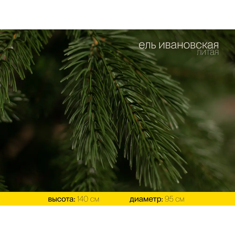 Фото 5 Ель новогодняя искусственная Ёлушка ЕЛИВН14 Ивановская 140 см Фото 5 Ель новогодняя искусственная Ёлушка ЕЛИВН14 Ивановская 140 см