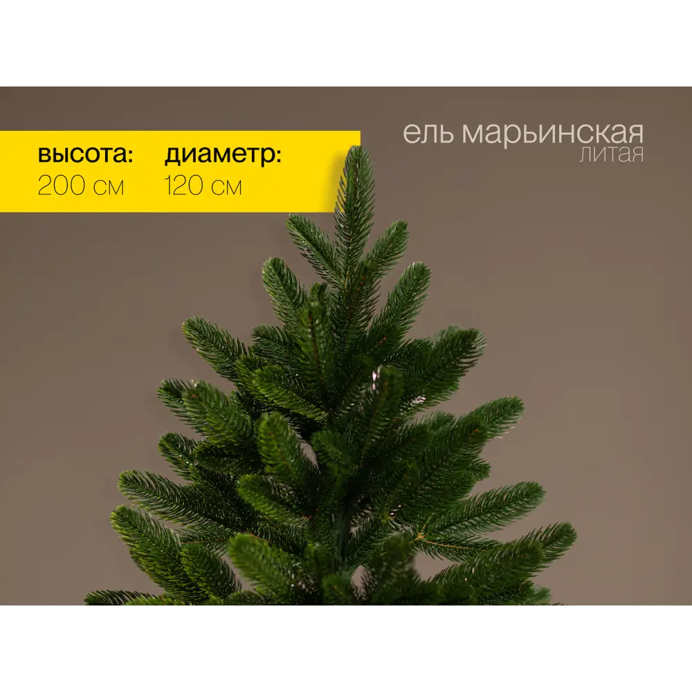 Фото 2 Ель новогодняя искусственная Ёлушка ЕМАР20 Марьинская 200 см Фото 2 Ель новогодняя искусственная Ёлушка ЕМАР20 Марьинская 200 см