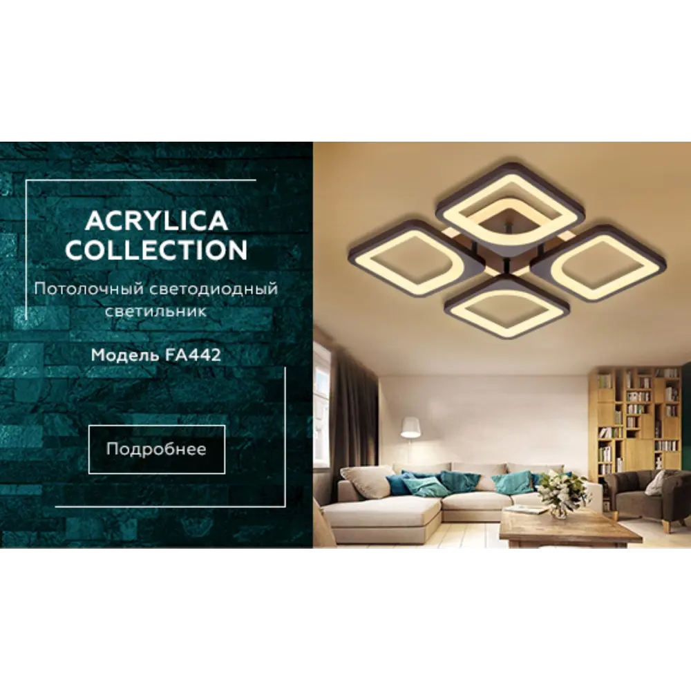 Фото 5 Люстра потолочная светодиодная Ambrella Light ACRYLICA FA442 78W LED Фото 5 Люстра потолочная светодиодная Ambrella Light ACRYLICA FA442 78W LED