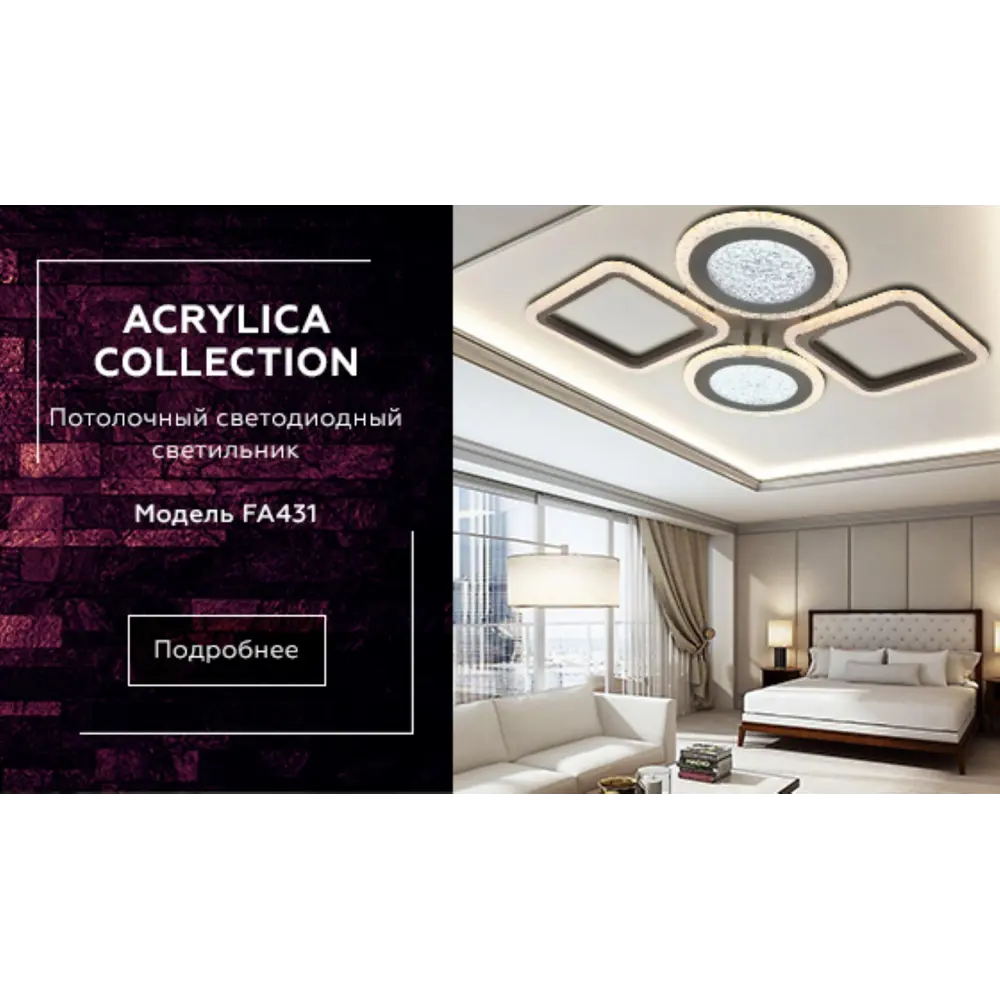 Фото 5 Люстра потолочная светодиодная Ambrella Light ACRYLICA FA431 108W LED Фото 5 Люстра потолочная светодиодная Ambrella Light ACRYLICA FA431 108W LED