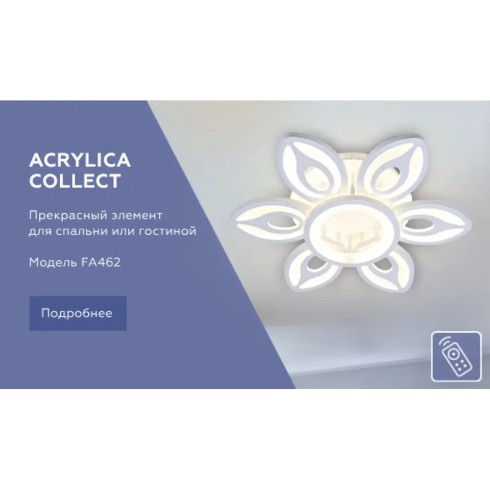 Фото 4 Люстра потолочная светодиодная Ambrella Light ACRYLICA FA462 97W LED Фото 4 Люстра потолочная светодиодная Ambrella Light ACRYLICA FA462 97W LED