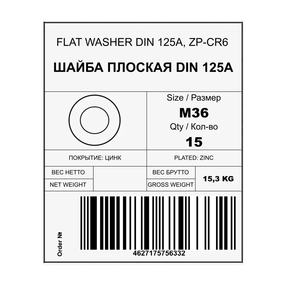 Фото 2 Шайба плоская DIN 125 36 мм, 15 кг Фото 2 Шайба плоская DIN 125 36 мм, 15 кг