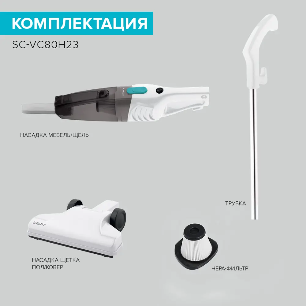 Фото 11 Пылесос вертикальный Scarlett Sc-vc80h23 600 Вт цвет белый Фото 11 Пылесос вертикальный Scarlett Sc-vc80h23 600 Вт цвет белый