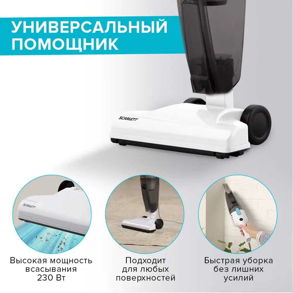 Фото 4 Пылесос вертикальный Scarlett Sc-vc80h23 600 Вт цвет белый Фото 4 Пылесос вертикальный Scarlett Sc-vc80h23 600 Вт цвет белый