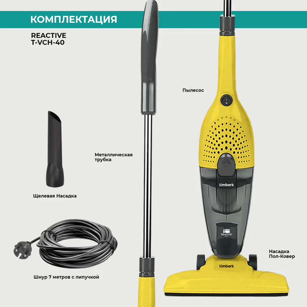 Фото 11 Пылесос вертикальный Timberk T-vch-40 600 Вт цвет жёлтый/золотой