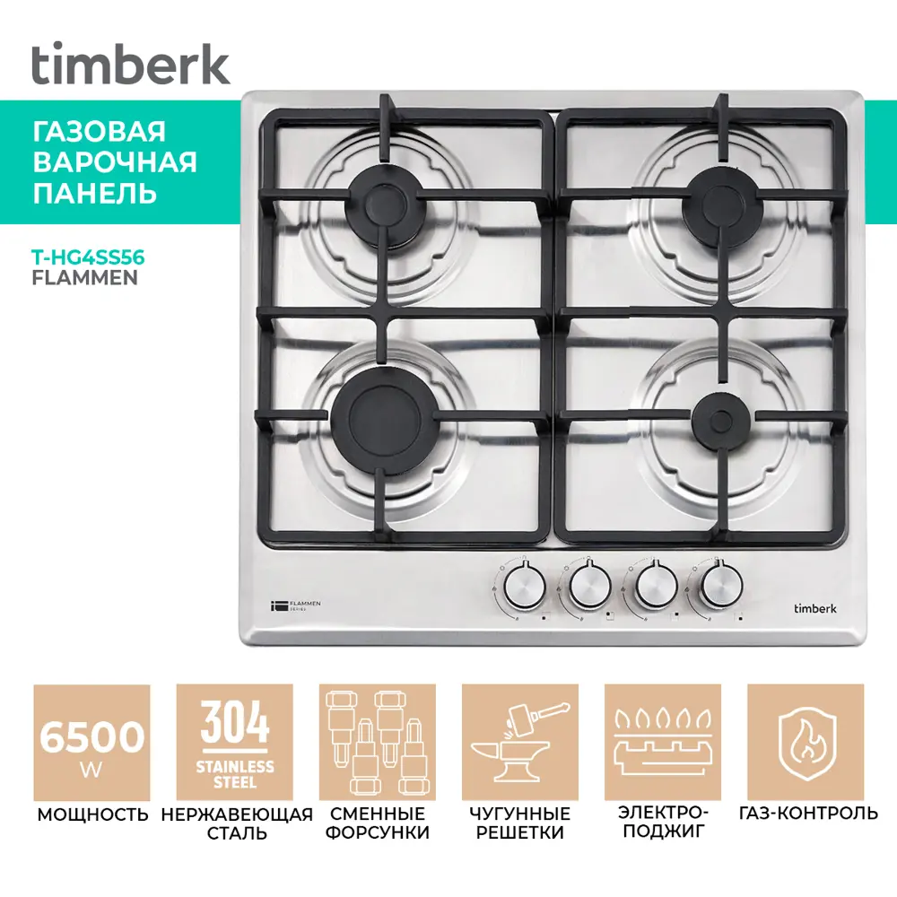 Фото 2 Газовая варочная панель Timberk T-HG4SS56 52 см 4 конфорки цвет белый Фото 2 Газовая варочная панель Timberk T-HG4SS56 52 см 4 конфорки цвет белый