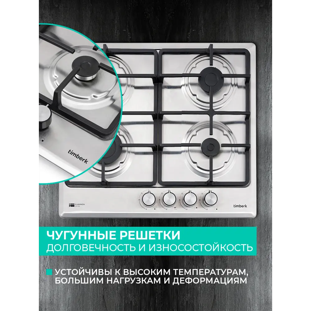 Фото 6 Газовая варочная панель Timberk T-HG4SS56 52 см 4 конфорки цвет белый Фото 6 Газовая варочная панель Timberk T-HG4SS56 52 см 4 конфорки цвет белый