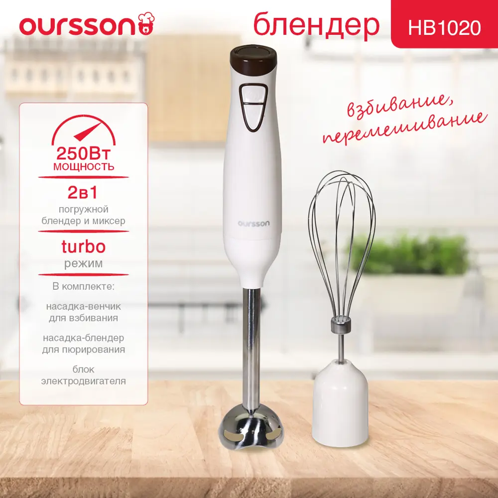 Фото 2 Погружной блендер OURSSON HB1020/IV 2 скорости слоновая кость Фото 2 Погружной блендер OURSSON HB1020/IV 2 скорости слоновая кость