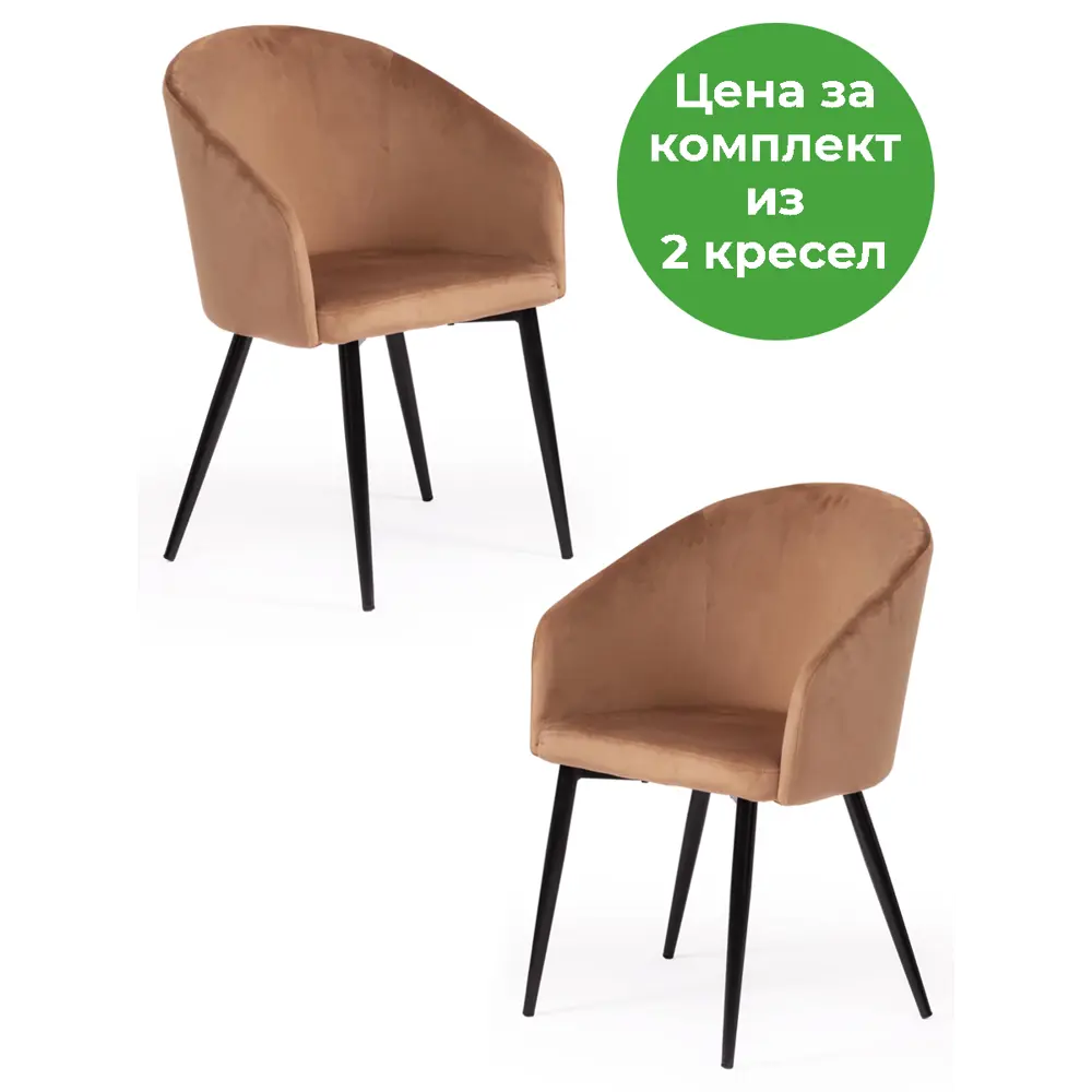 Фото Кресло Tetchair LA FONTAIN 60 см х 57 см х 84 см вельвет коричневый 2 шт Фото Кресло Tetchair LA FONTAIN 60 см х 57 см х 84 см вельвет коричневый 2 шт