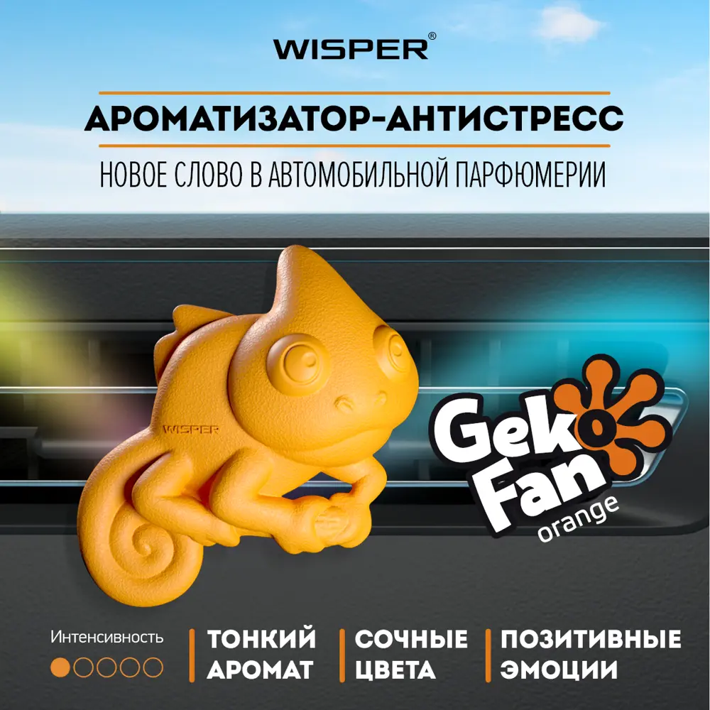 Фото Ароматизатор Wisper Gekofan Orange wgfor