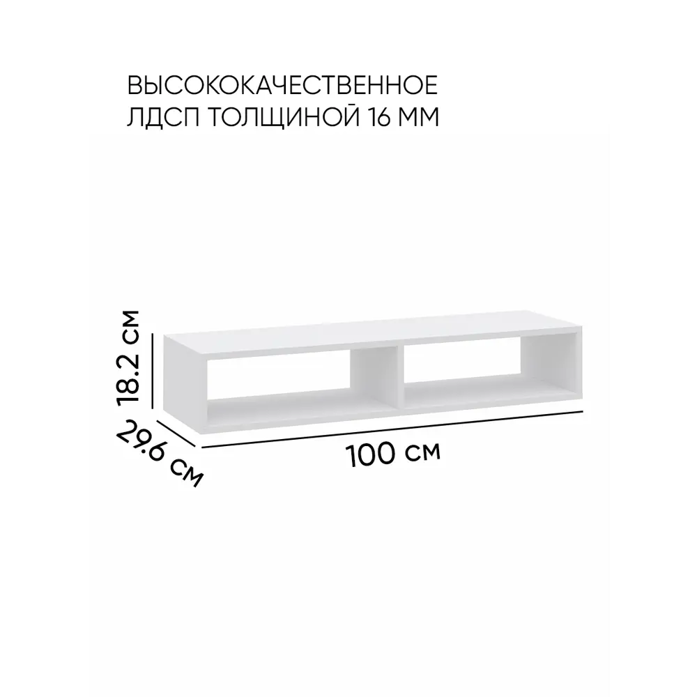 Фото 3 Настенная полка Doma 100x18.2x29.6 ЛДСП цвет белый Фото 3 Настенная полка Doma 100x18.2x29.6 ЛДСП цвет белый