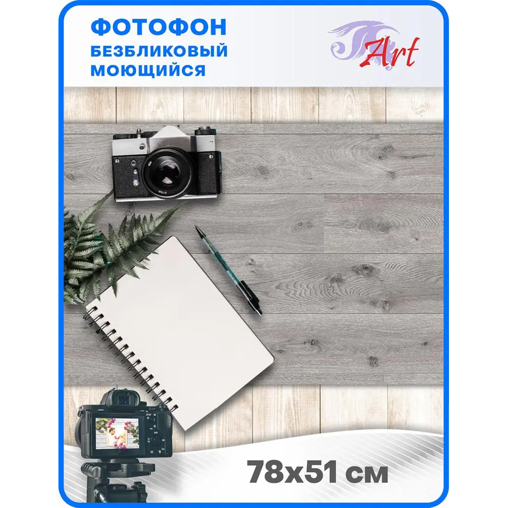 Фото 2 Фотофон безбликовый ART Ф2129, 78x51 см Фото 2 Фотофон безбликовый ART Ф2129, 78x51 см