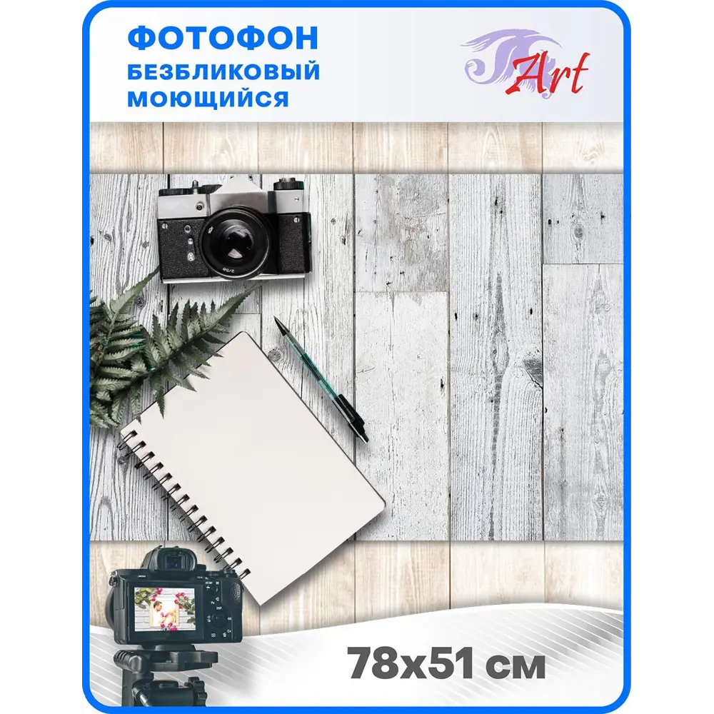 Фото 2 Фотофон безбликовый ART Ф2130, 78x51 см Фото 2 Фотофон безбликовый ART Ф2130, 78x51 см