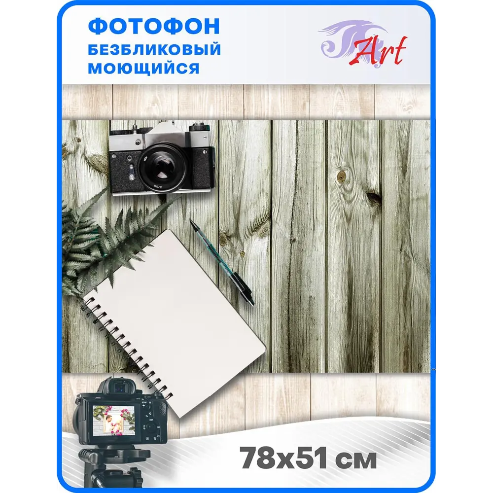 Фото 2 Фотофон безбликовый ART Ф2138, 78x51 см Фото 2 Фотофон безбликовый ART Ф2138, 78x51 см